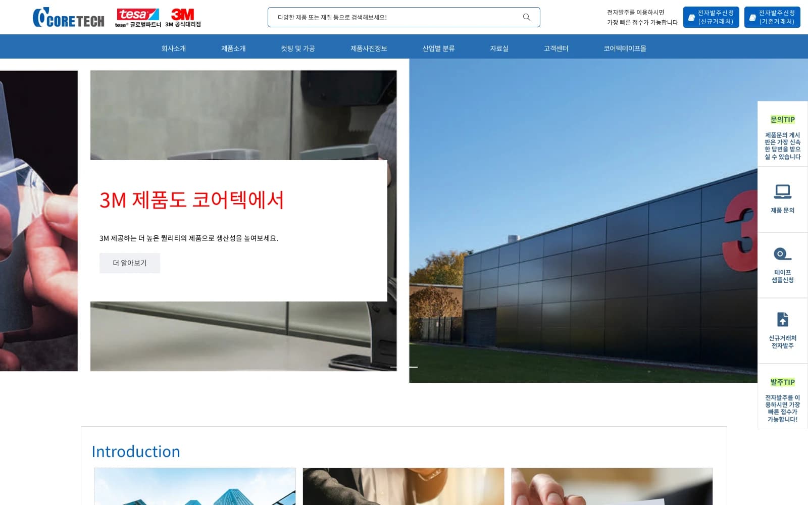 코어텍 기업 홈페이지 cttape.co.kr 메인 화면